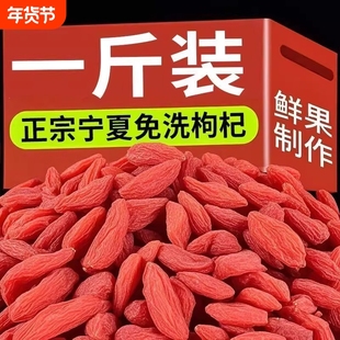 头茬宁夏正宗特级红苟杞枸杞茶泡茶批发无硫免洗大果产地新鲜新货