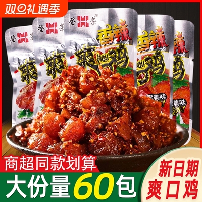 登荣香辣爽口鸡1380g辣子鸡丁火锅鸡麻辣味辣条重庆特产小吃零食
