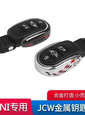 适用于宝马mini迷你cooperJCW标金属钥匙壳钥匙保护套钥匙扣简约