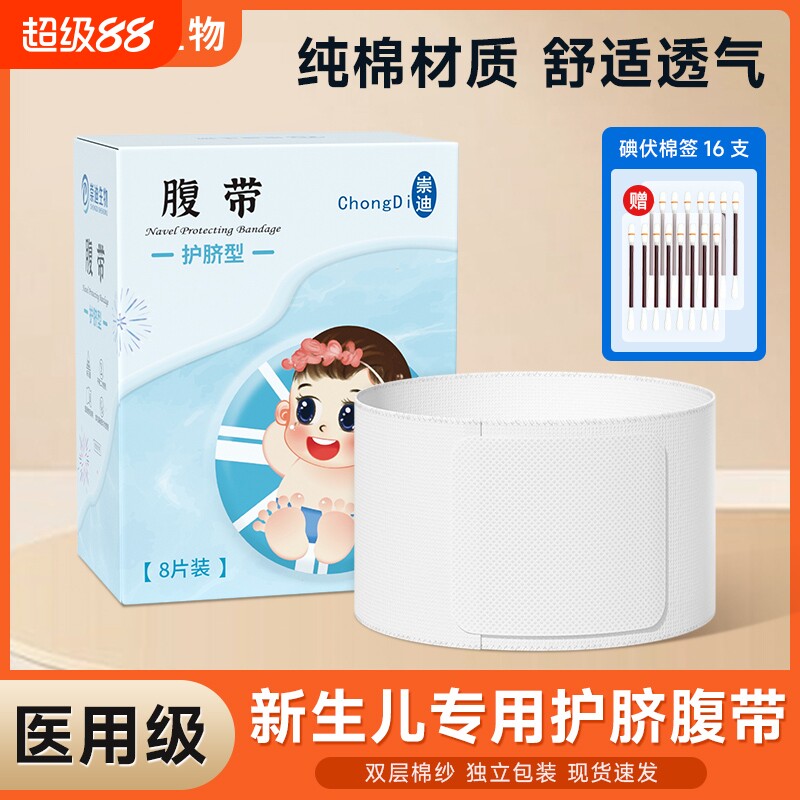崇迪护脐带护脐型新生儿腹带图片