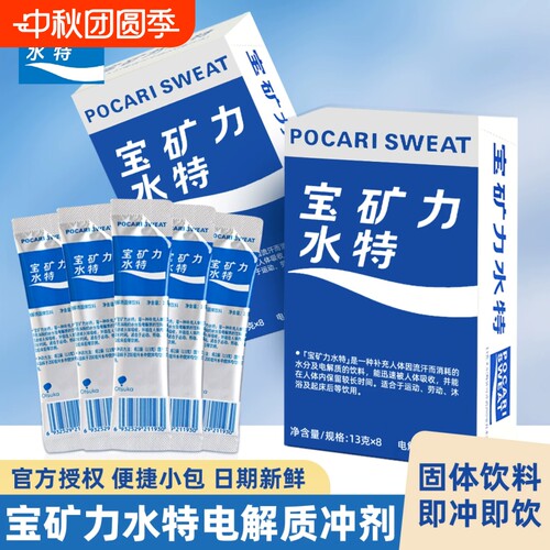 宝矿力水特粉末电解质固体饮料运动健身能量冲剂补水维生素饮用水