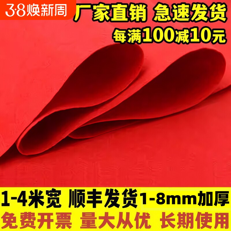 红地毯一次性结婚用的开业店铺门口整铺红色婚庆婚礼加厚长期红毯 - 天天特卖工厂出品