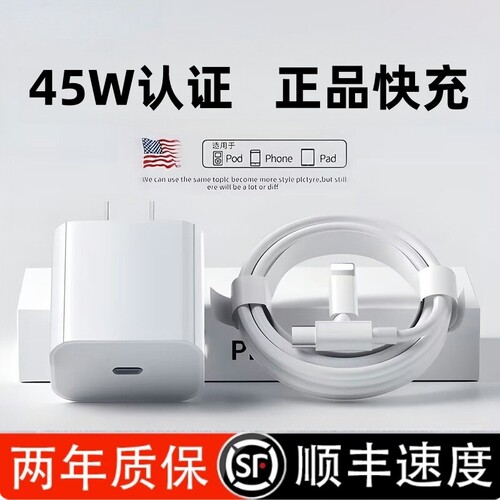 原装正品45W快充iPhone16适用充电器头17pro/max编织数据线15手机14pro插头13闪充plus12ipad原盒装PD30W套装