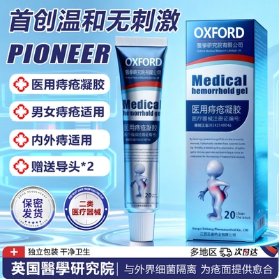 医用痔疮膏消肉球女性混合痔专用敷料卡波姆痔疮凝胶官方正品健康