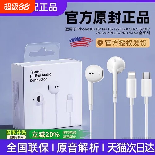 适用苹果官方原装正品有线耳机iphone17/16/15/14/13promax渲涯