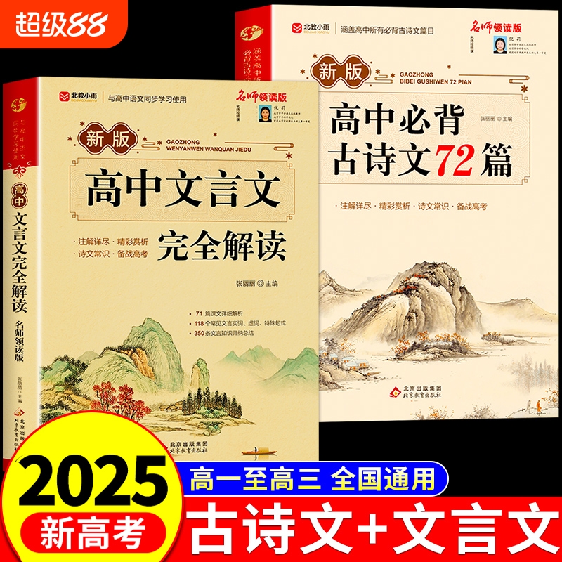 202新高考】高中必背古诗文72篇