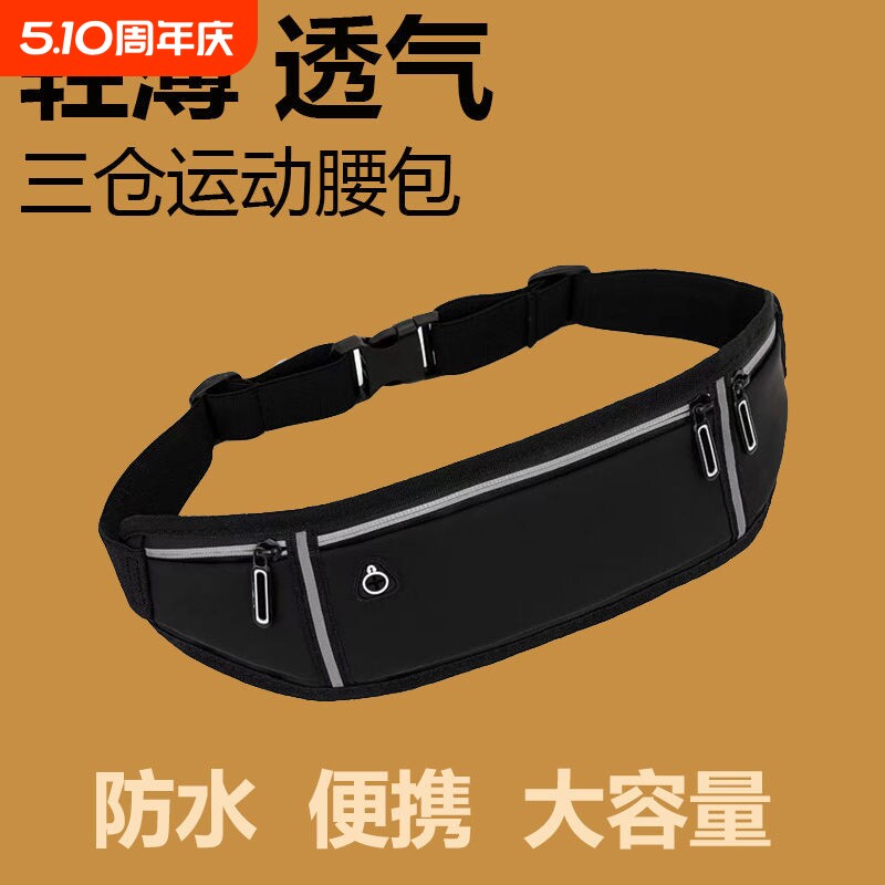 新款跑步手机腰包男女健身防水运动户外零钱包腰带多功能便携轻便
