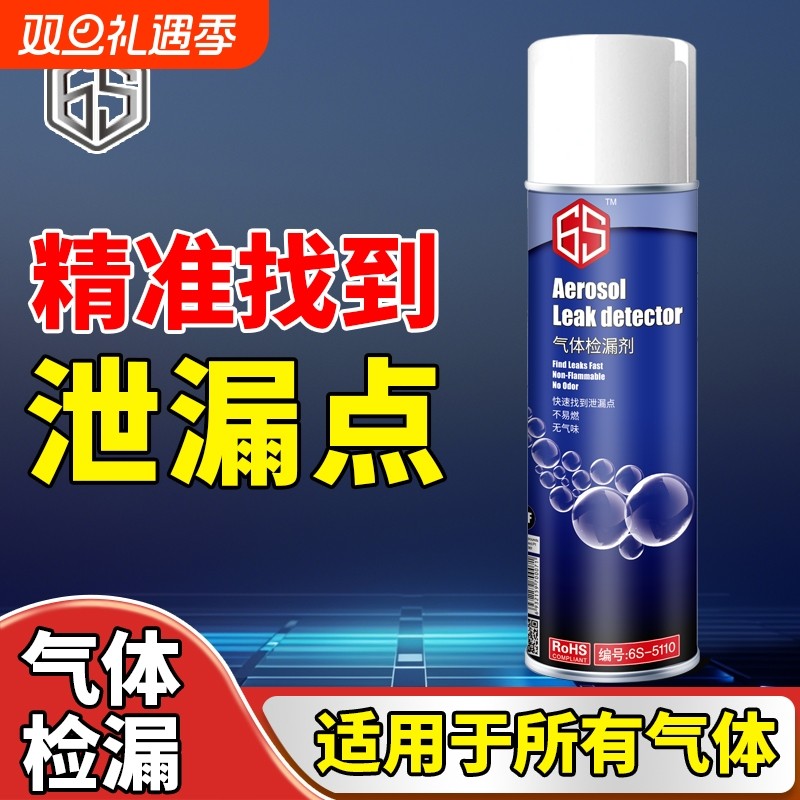 气体检漏剂煤气天然气管道气瓶泡沫测漏泄漏液空调高压气阀门查漏