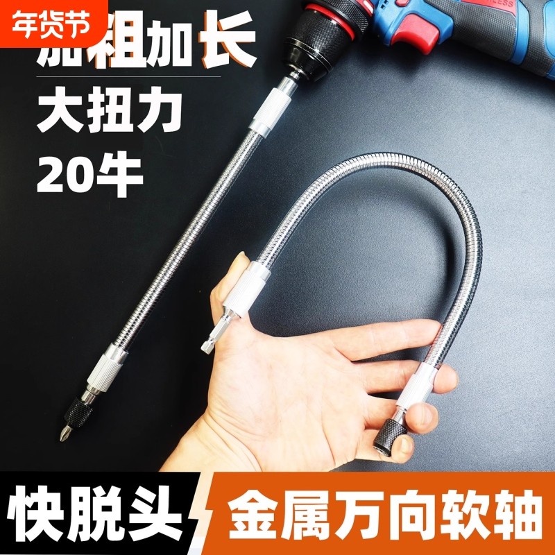 拐弯快脱金属万向软轴手电钻配件大扭力软接杆六角柄加粗延长杆,五金/工具,接杆,淘宝优惠券,粉丝福利购,淘宝优惠卷