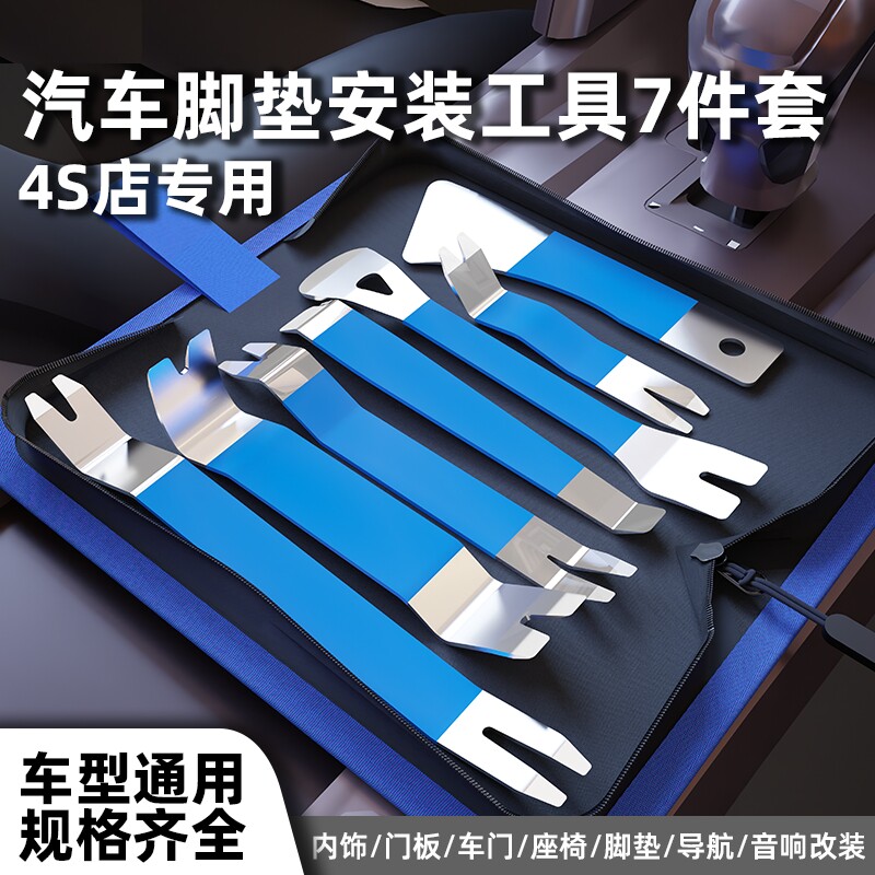 不锈钢翘板汽车塑料卡扣起子内饰门板导航仪表中控台拆装撬板工具