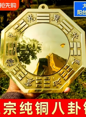 纯铜八卦镜凸镜大门口窗户阳台对门路凹面开过的太极质制八挂镜子
