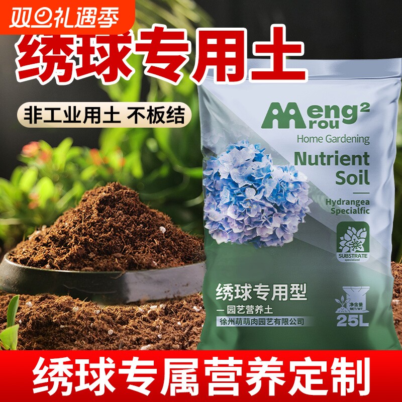 绣球专用营养土养花通用型