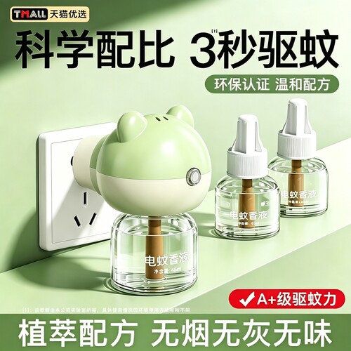 【品质保障！TOP】家用蚊香液