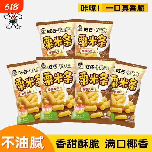 旺旺卡兹脆椰蓉乳味栗米条巨好吃的解馋小零食休闲小吃食品玉米