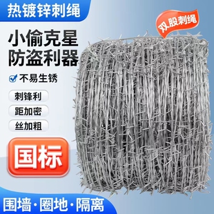 带刺铁丝围栏防护网钢丝刺绳热镀锌铁丝网防锈铁蒺藜防盗围墙防爬