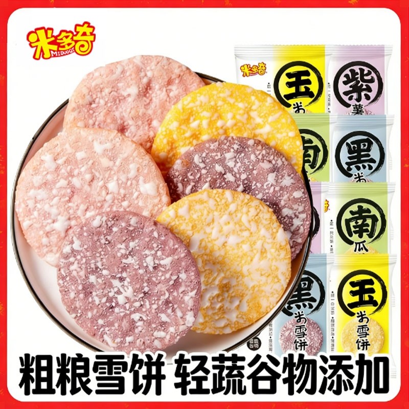 米多奇粗粮雪饼果蔬饼干雪饼米饼早餐办公室休闲零食南瓜黑米饼,零食/坚果/特产,膨化食品,淘宝优惠券,粉丝福利购,淘宝优惠卷