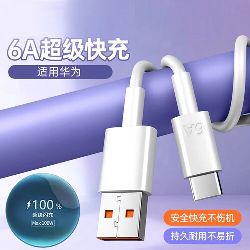 适用Type-c数据线6A快充5A华为p30p40vivo安卓充电器线nova7tapyc荣耀9x手机tpc8mate40pro传输自动闪充接口