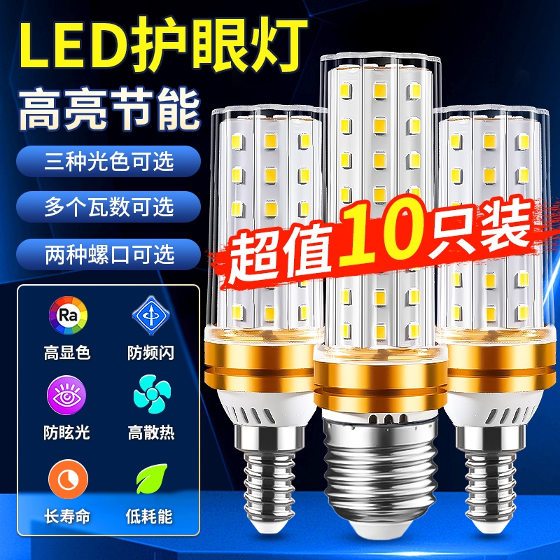 led灯泡玉米灯家用e27螺口超亮节能灯e14小螺旋客厅吊灯三色