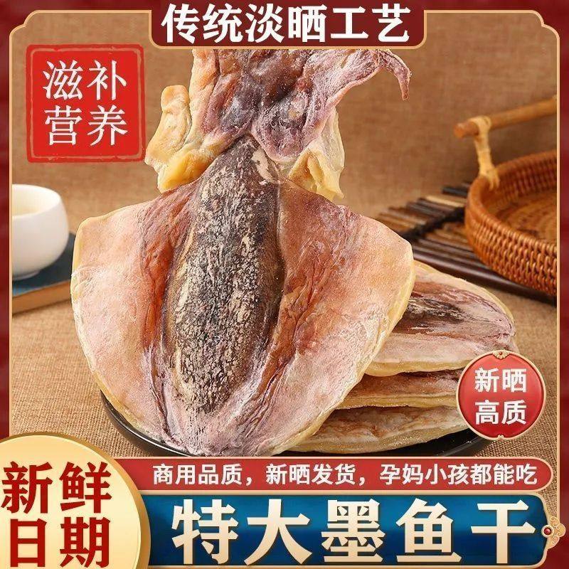 大号墨鱼干干货墨鱼干淡水淡晒大号墨鱼干煲汤营养滋补海鲜水产品,水产肉类/新鲜蔬果/熟食,墨鱼干,淘宝优惠券,粉丝福利购,淘宝优惠卷