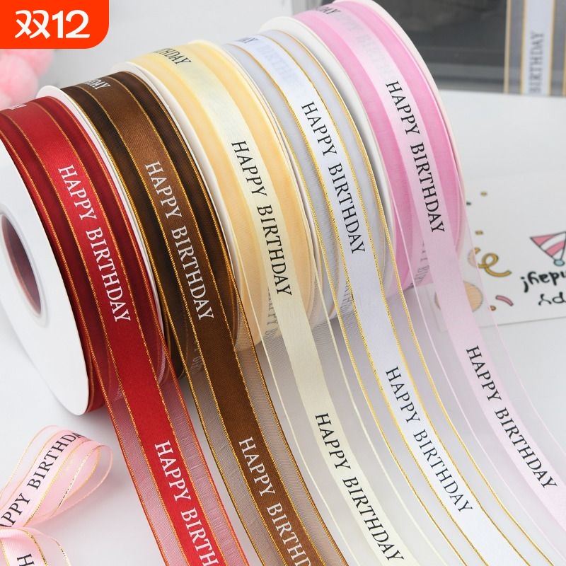 2.5cm蛋糕丝带装饰纱带英文