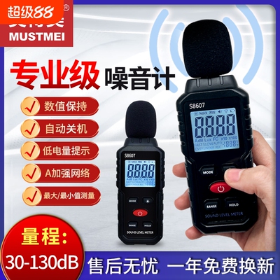 分贝测试仪家用噪音计噪声