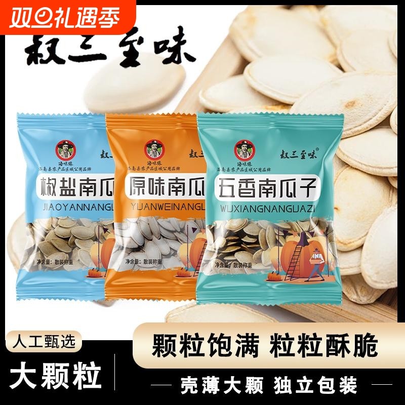 手抓包南瓜子原味五香无添加独立小包装每日坚果零食新货大颗粒