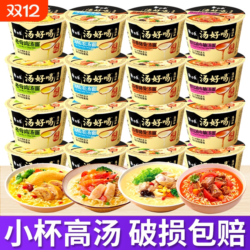 白象方便面桶面杯面泡面迷你桶迷你杯汤好喝老母鸡猪骨速食混合