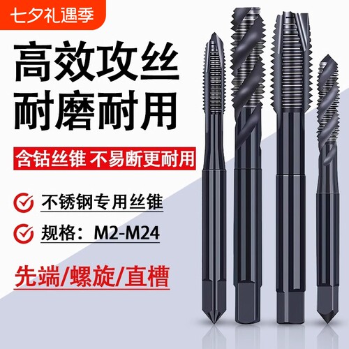 镀钛含钴丝锥螺旋攻丝不锈钢专用机用丝锥先端丝锥丝攻m3m4m5m6m8