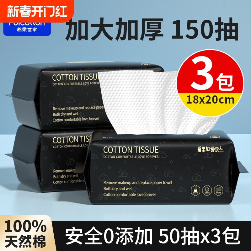 棉柔世家100%全棉洗脸巾纯棉一次性加厚母婴宝宝纯棉棉柔巾洁面巾