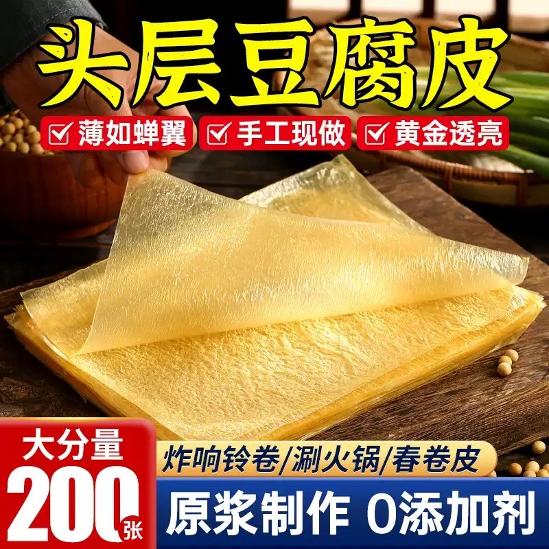 正宗头层手工薄豆腐皮蝉翼油豆皮卷肉干货炸响铃卷腐竹商用五香