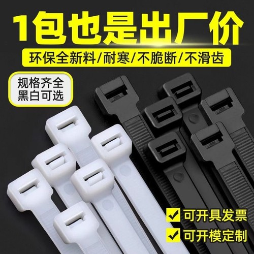 加厚扎带束线捆绑尼龙扎带工业级