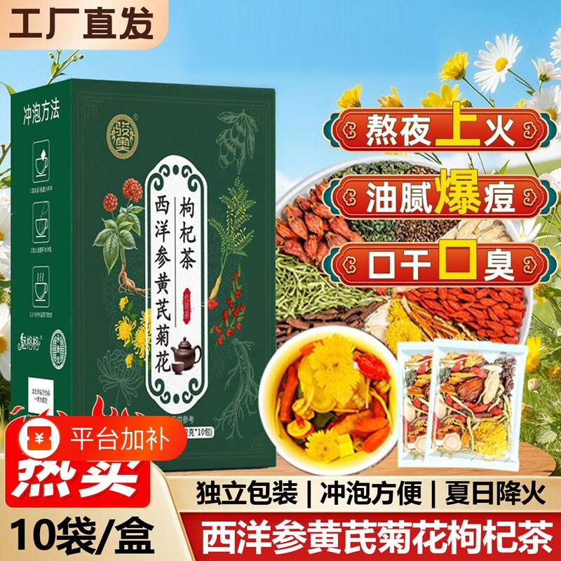 西洋参黄芪菊花枸杞茶官方旗舰店正品熬夜养肝护肝排毒肝养生茶