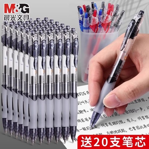 晨光速干黑色中性笔0.5mm