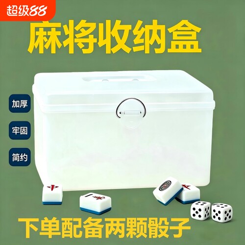 加厚通用麻将塑料盒家用棋牌室麻将收纳盒结实耐用防摔防潮空盒