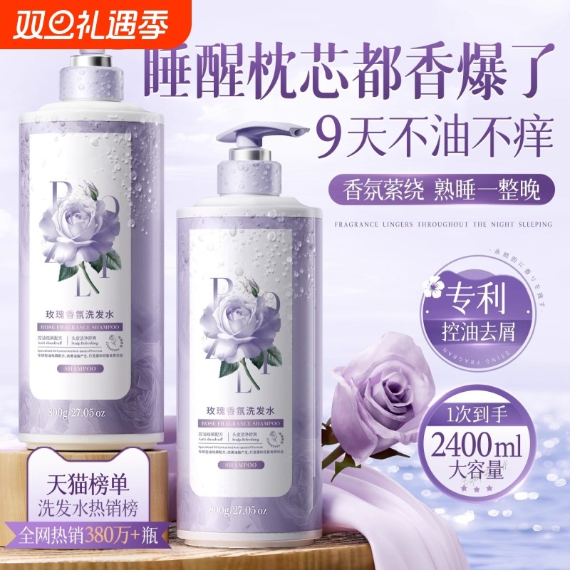 玫瑰洗发水控油蓬松去屑止痒持久留香洗头膏沐浴露套装官方正品牌