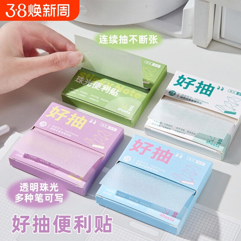 好抽盒装便利贴抽拉式高清珠光N次贴半粘错题便签纸高颜值记事贴做笔记初高中生考研办公透明便利贴