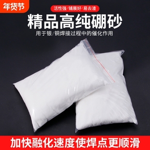 硼砂粉金银铜焊接助焊剂材料催化剂打金工具融化铜焊焊粉高纯度