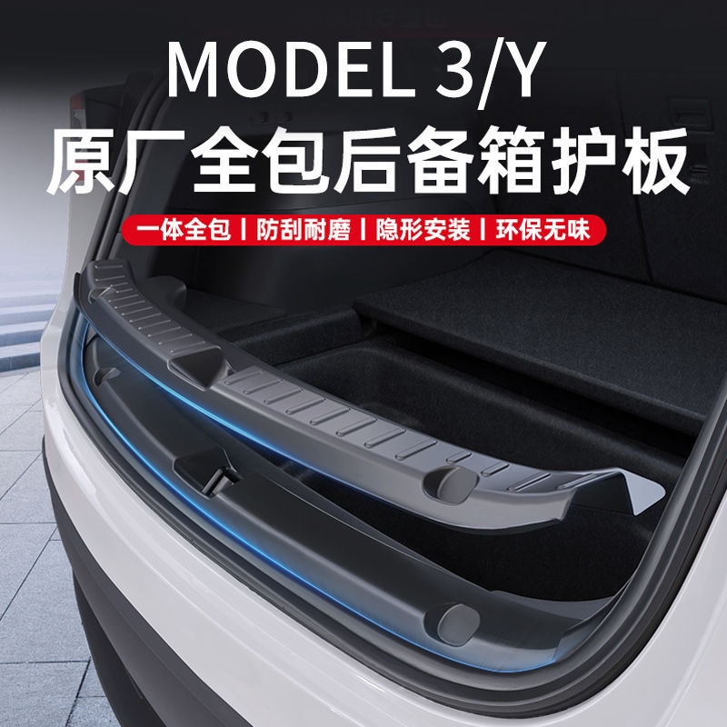 适用25款ModelY/3焕新版后备箱门槛条护板护角防刮改装配件