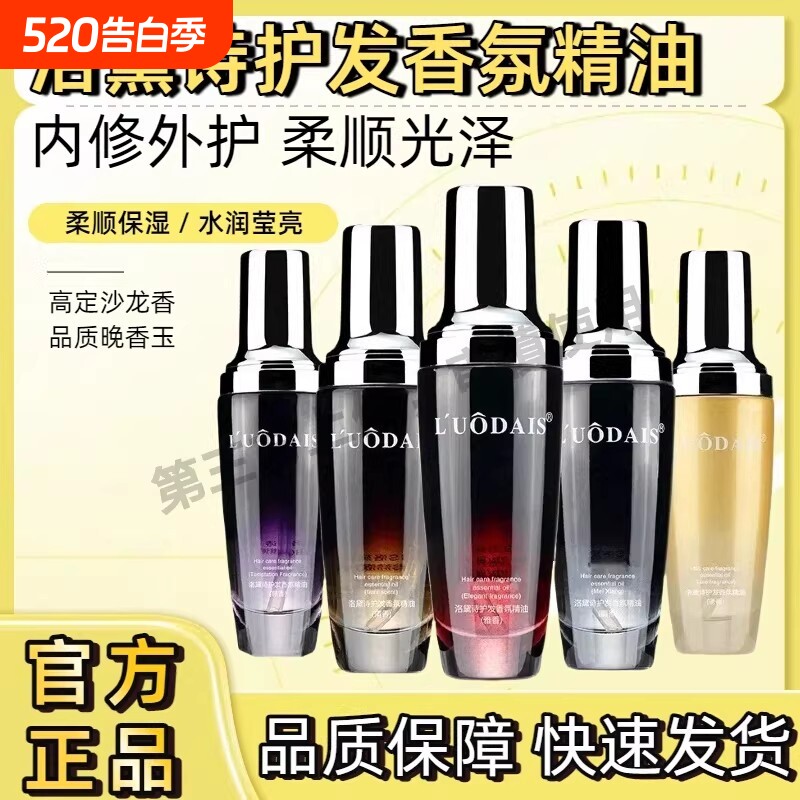 洛黛诗护发精油女防毛躁柔顺持久留香修复干枯摩洛哥香氛保湿滋养
