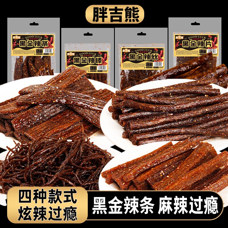 藤椒黑金辣条网红爆款休闲首选小零食小时候味道童年回忆麻辣好吃