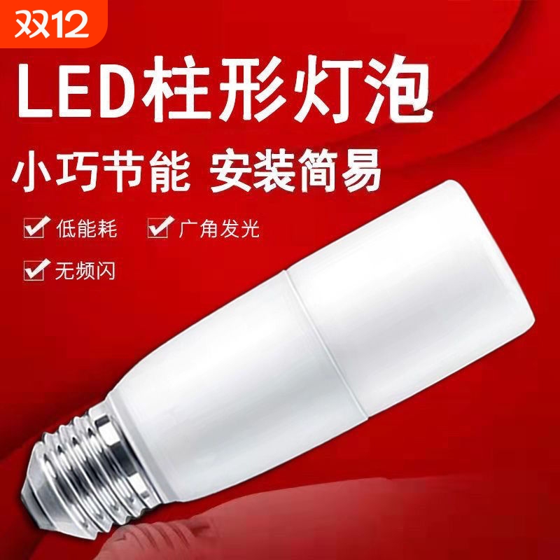 led灯泡节能节能灯超亮圆柱形护眼家用螺口E27吊灯照明室内白光