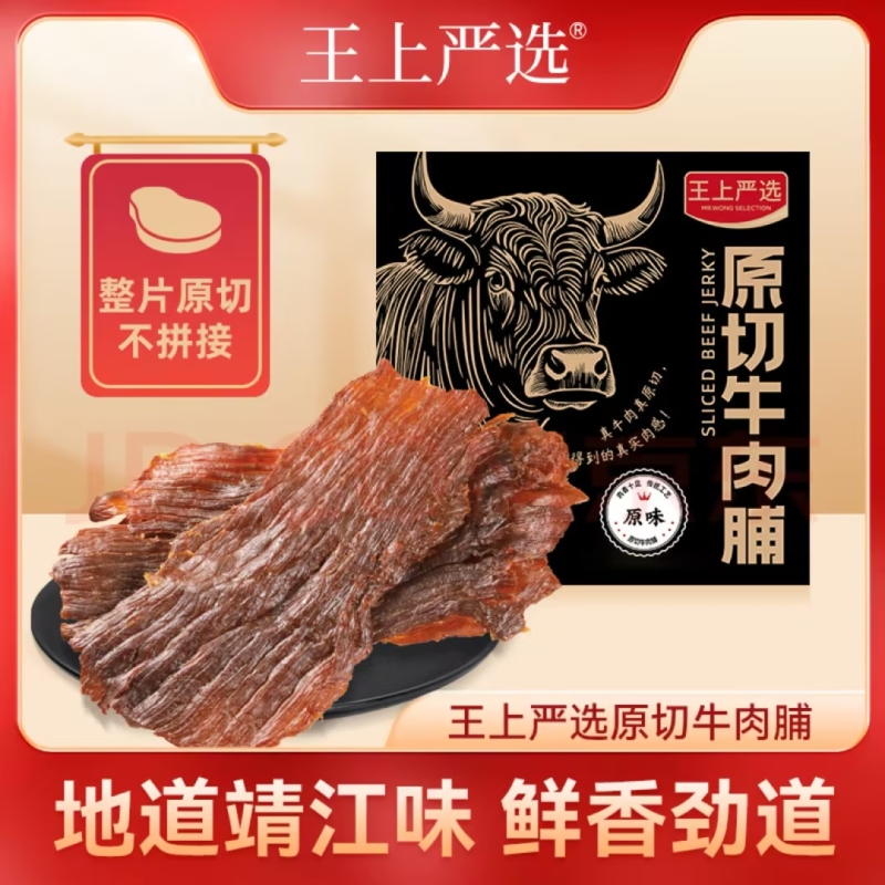 王上严选原切大片特级牛肉脯靖江特产肉干零食