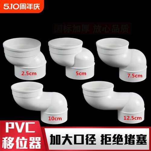 PVC马桶移位器免挖坑110下水管