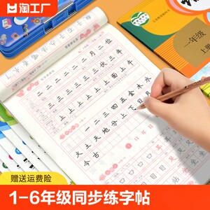 一年级小学生楷书字帖