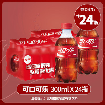 夏日饮料可口可乐含糖/无糖300ml