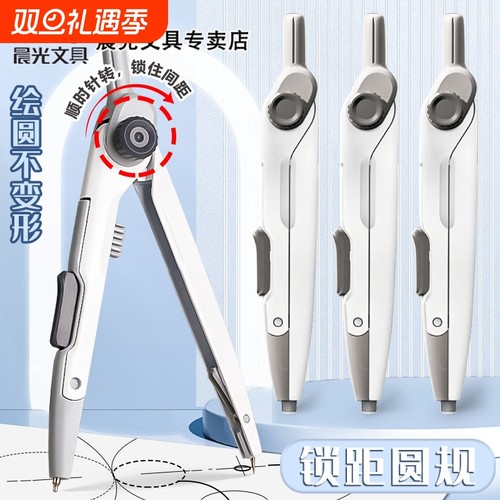 M＆G/晨光圆规可锁定金属绘图