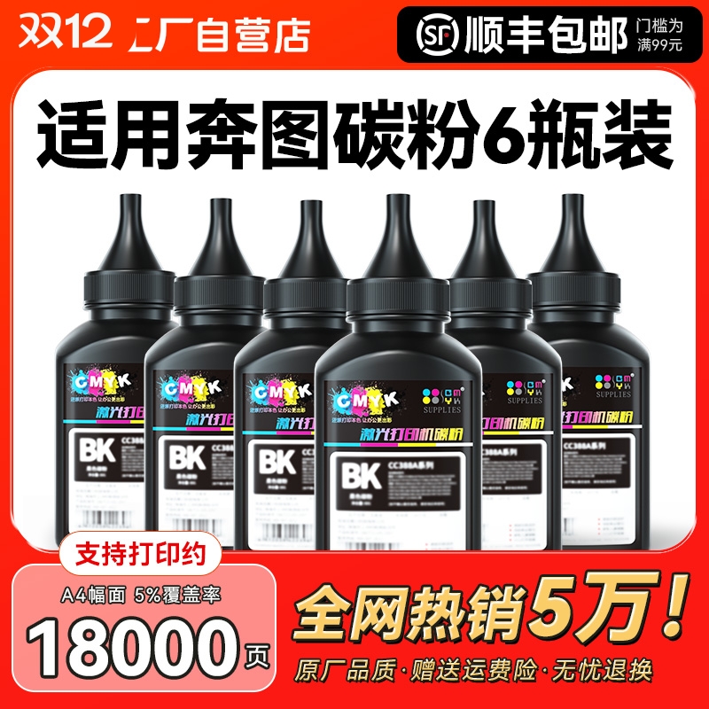 奔图打印机粉盒3瓶装|千人加购