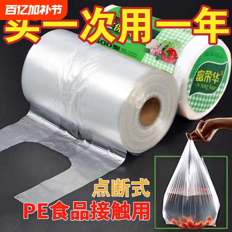 加厚背心式保鲜袋家用食品级一次性包装袋大小号食品袋微波炉密封