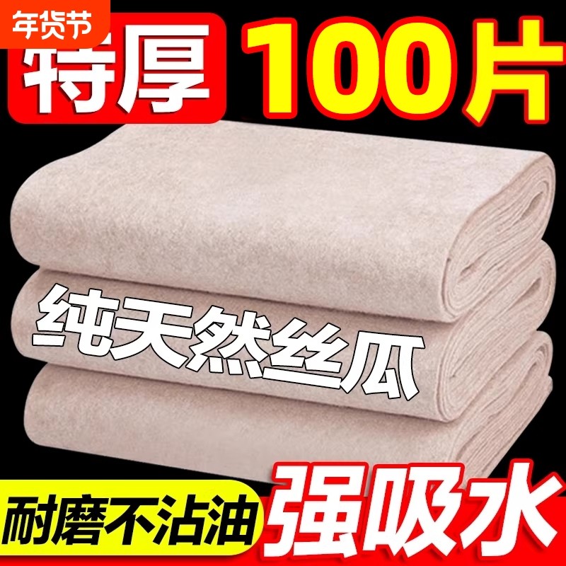 加厚丝瓜抹布厨房用洗碗布去油吸水不易沾油清洁百洁布易清洗特厚,家庭/个人清洁工具,抹布,淘宝优惠券,粉丝福利购,淘宝优惠卷