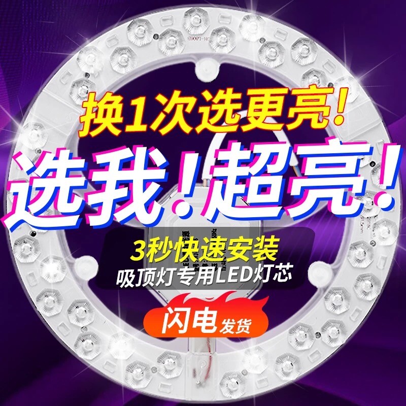 LED吸顶灯灯芯圆形灯盘替换灯板灯管贴片节能灯磁吸家用超亮室内